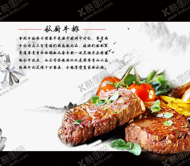 编号：89222705051402591060【酷图网】源文件下载-私厨牛排