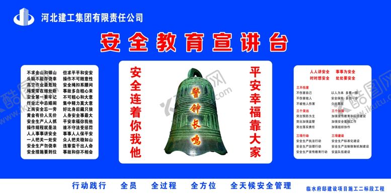 编号：89054203062133107311【酷图网】源文件下载-安全教育宣讲台