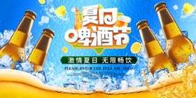 大气夏季冰镇啤酒冷饮促销展板