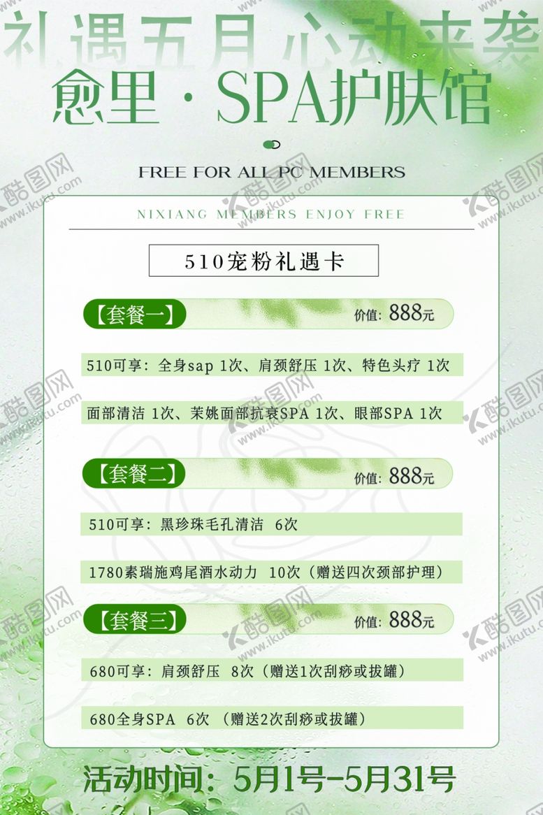 编号：48751601251018564418【酷图网】源文件下载-美容宠粉节