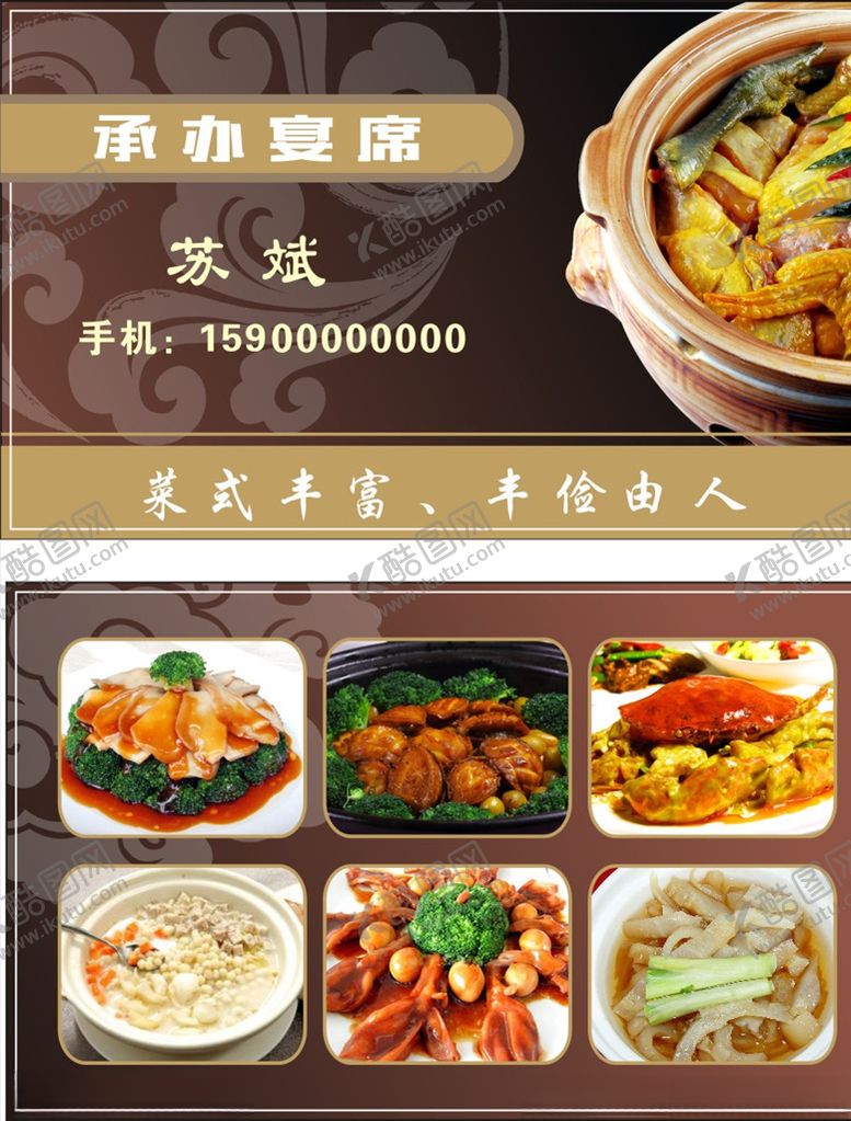 编号：99668009241158571247【酷图网】源文件下载-承办宴席婚宴