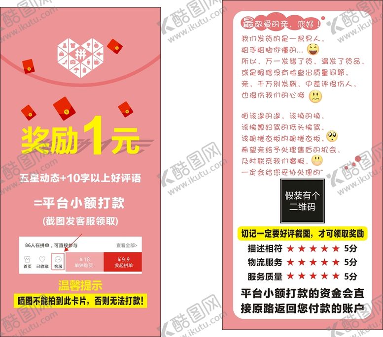 编号：62231901290446095326【酷图网】源文件下载-好评卡返现