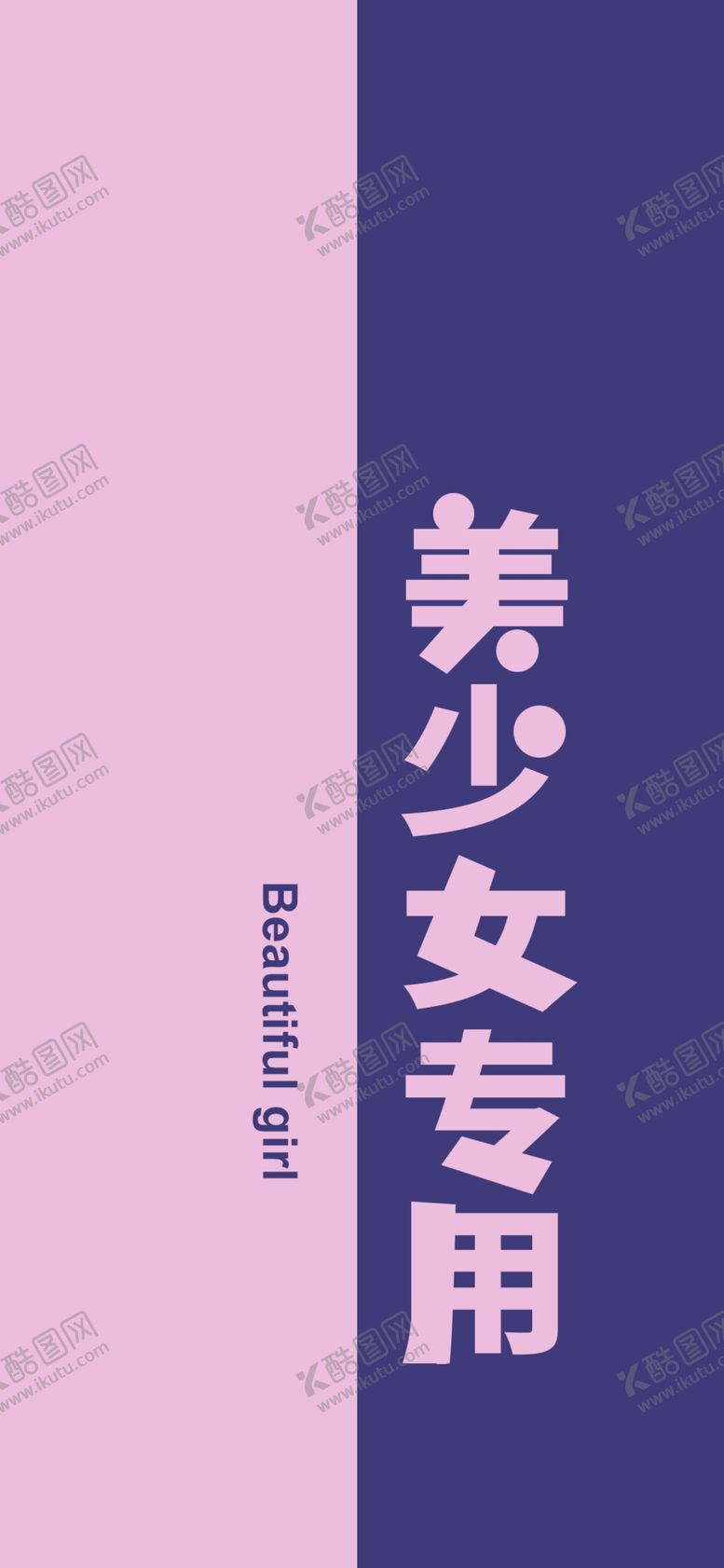 编号：47939107092327489374【酷图网】源文件下载-手机壁纸