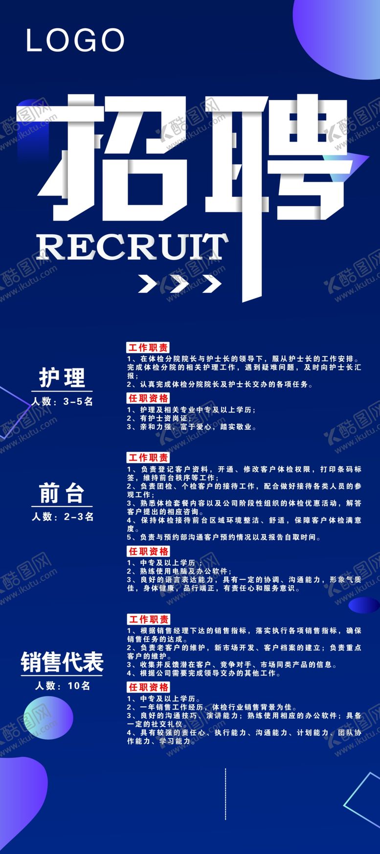 编号：34133806282344473470【酷图网】源文件下载-招聘招聘展架招聘易拉宝