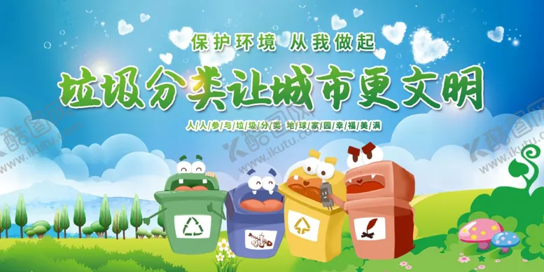 编号：98631902090521521877【酷图网】源文件下载-垃圾分类