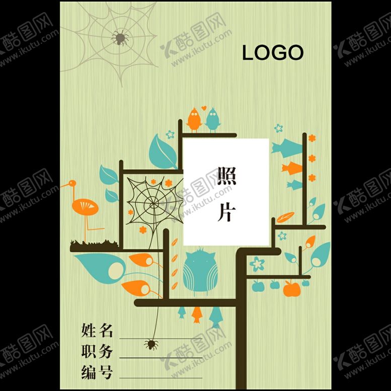 编号：84440509280511388844【酷图网】源文件下载-工作证胸卡