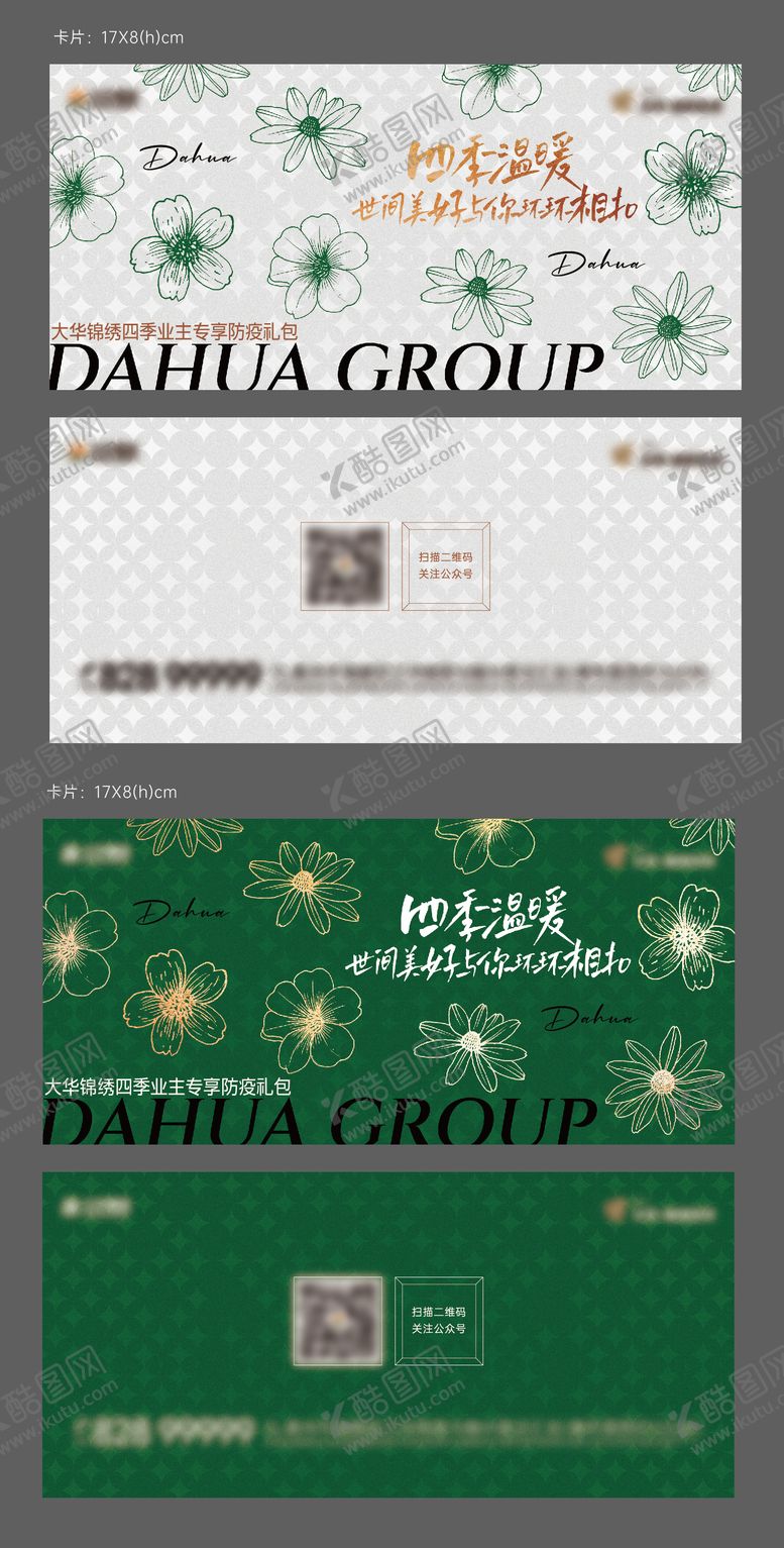 编号：68028311192323454006【酷图网】源文件下载-节日活动卡片贺卡婚礼生日邀请函端午节