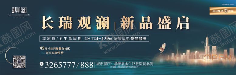 编号：22237201131643548503【酷图网】源文件下载-地产围挡