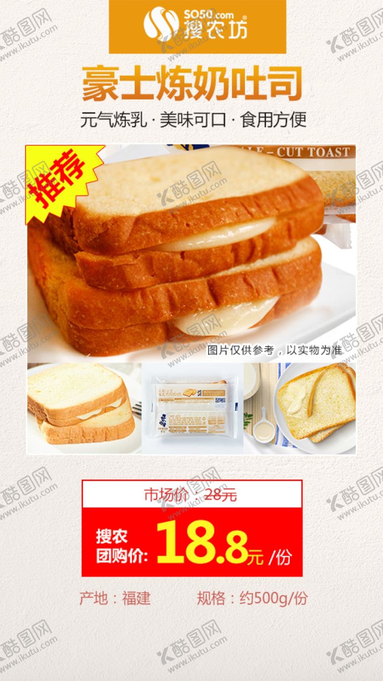 编号：98810309192112436932【酷图网】源文件下载-高佣主推豪士炼奶吐司