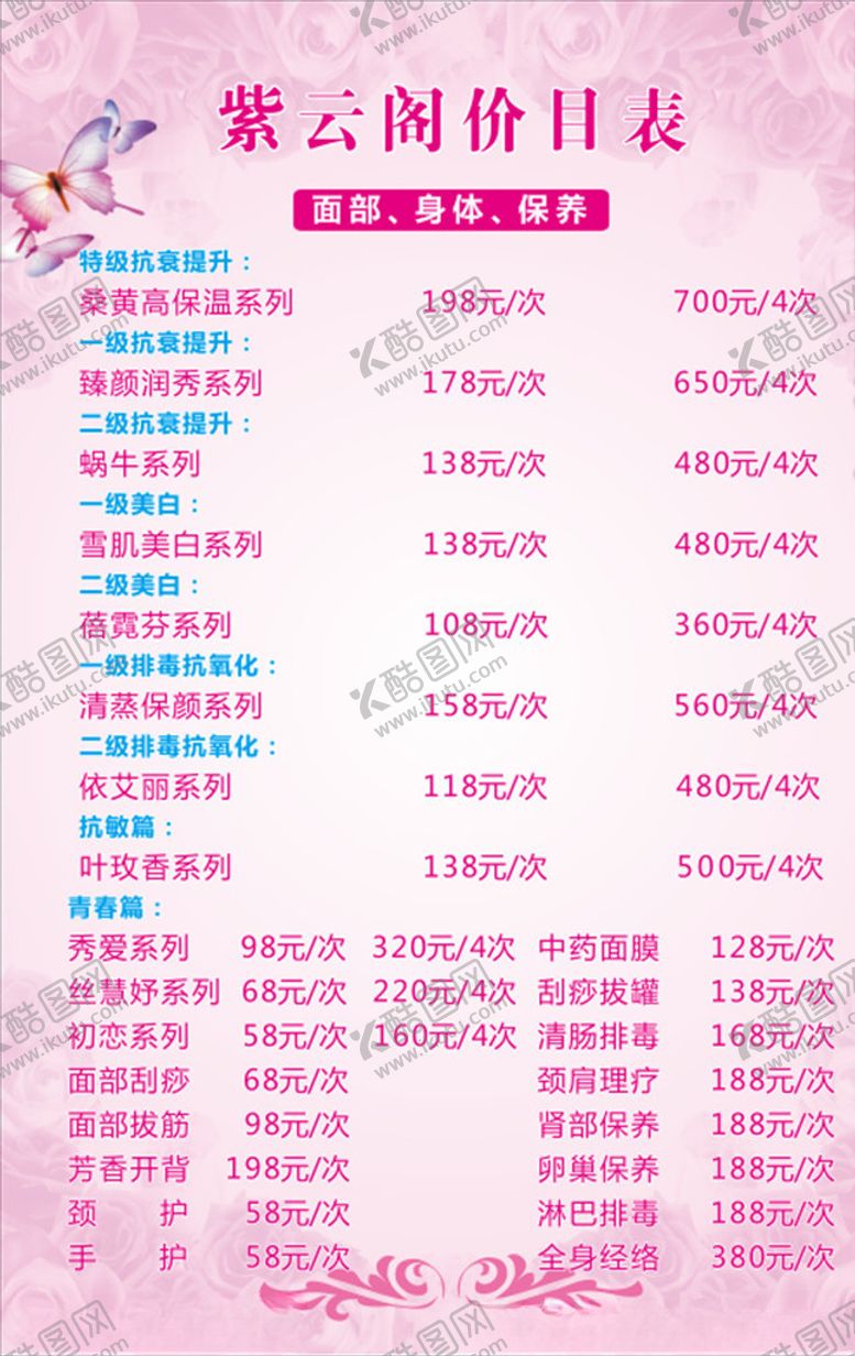 编号：28456610061222008674【酷图网】源文件下载-价目表