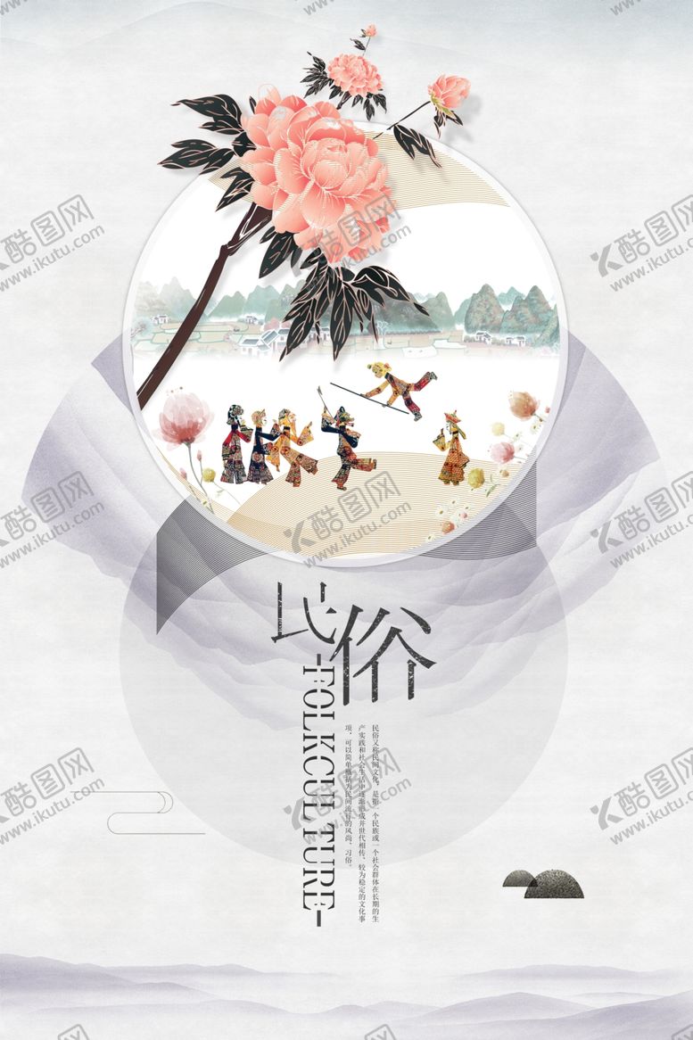 编号：84864910310441143012【酷图网】源文件下载-中国风海报