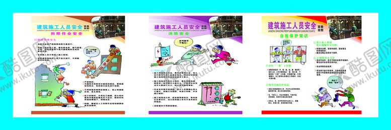 编号：58419309212346303740【酷图网】源文件下载-中国建筑 中建 安全通道 漫画