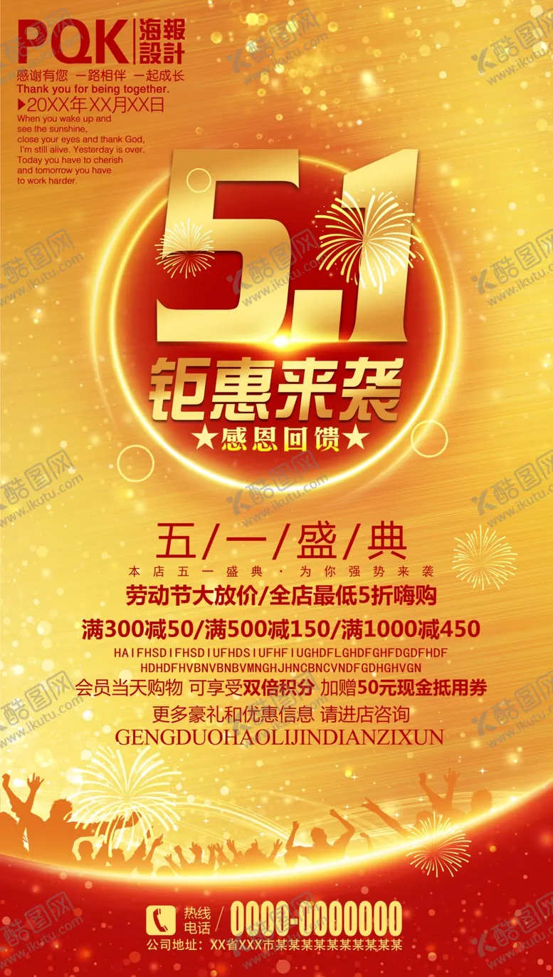 编号：47545107040004388820【酷图网】源文件下载-五一