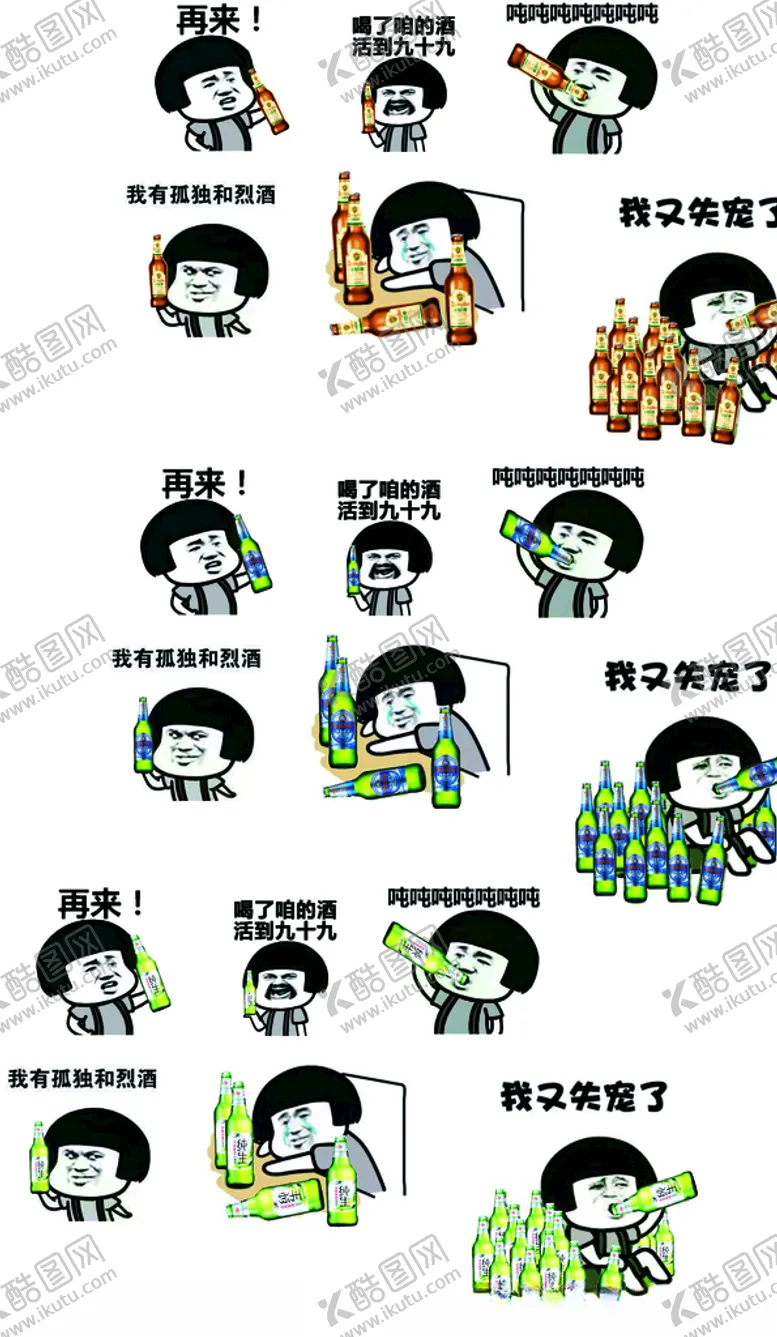 编号：75176409191120132250【酷图网】源文件下载-青岛啤酒段子图