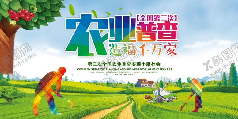 编号：40237412130930007999【酷图网】源文件下载-农业普查