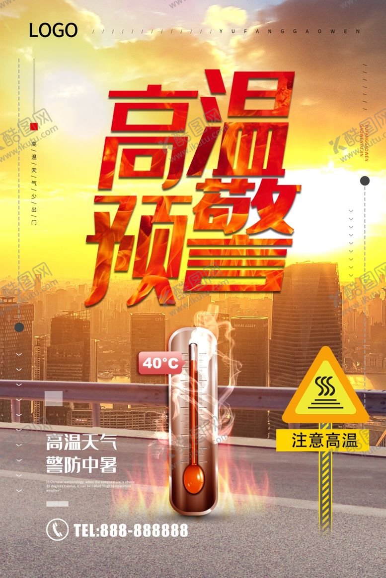 编号：32169010230250051179【酷图网】源文件下载-高温预警