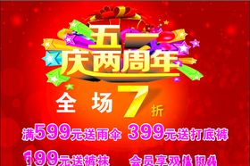 周年庆