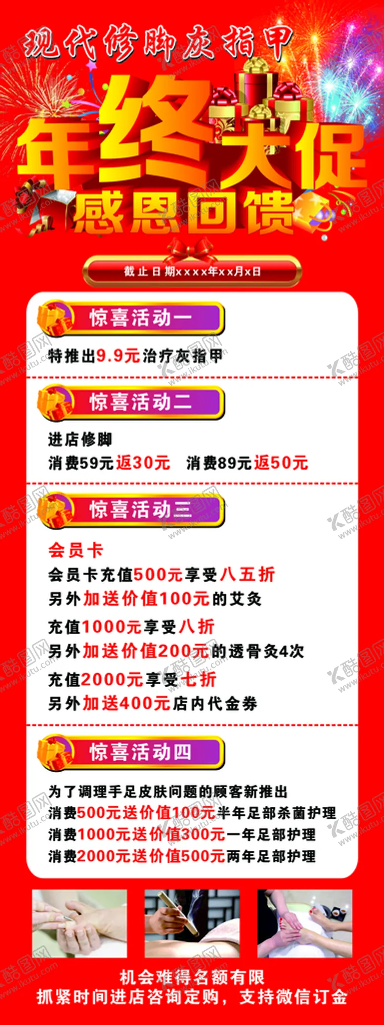 编号：29092701250930289362【酷图网】源文件下载-年终大促销感恩回馈