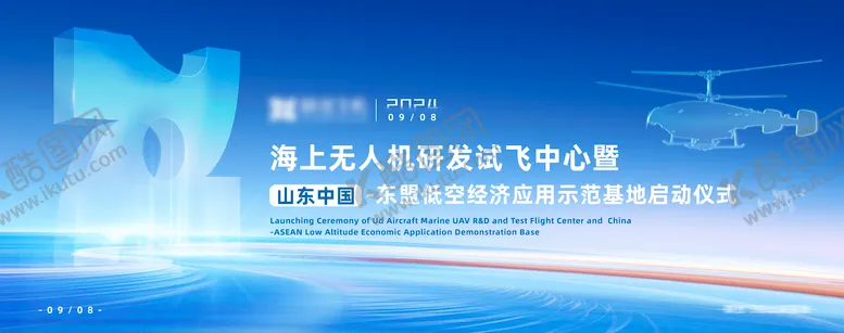 编号：93337011061345421857【酷图网】源文件下载-低空经济 