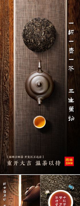 茶楼海报