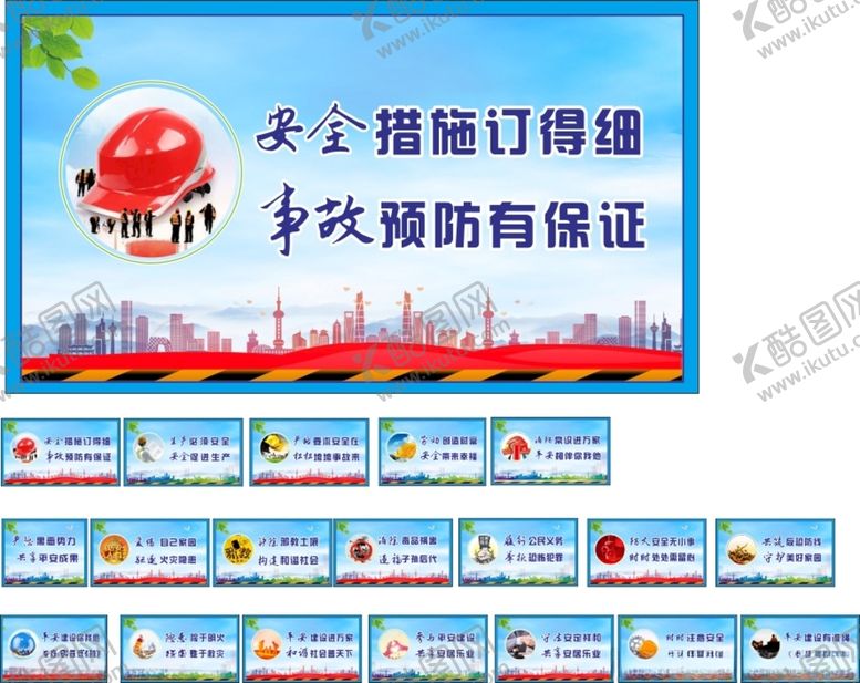 编号：10790703140754357232【酷图网】源文件下载-工地安全围挡
