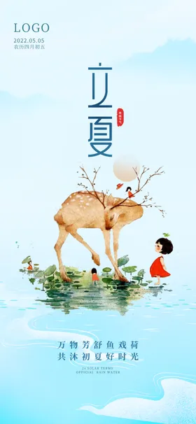 立夏海报闪屏微博
