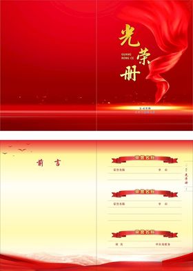 光荣册宣传册