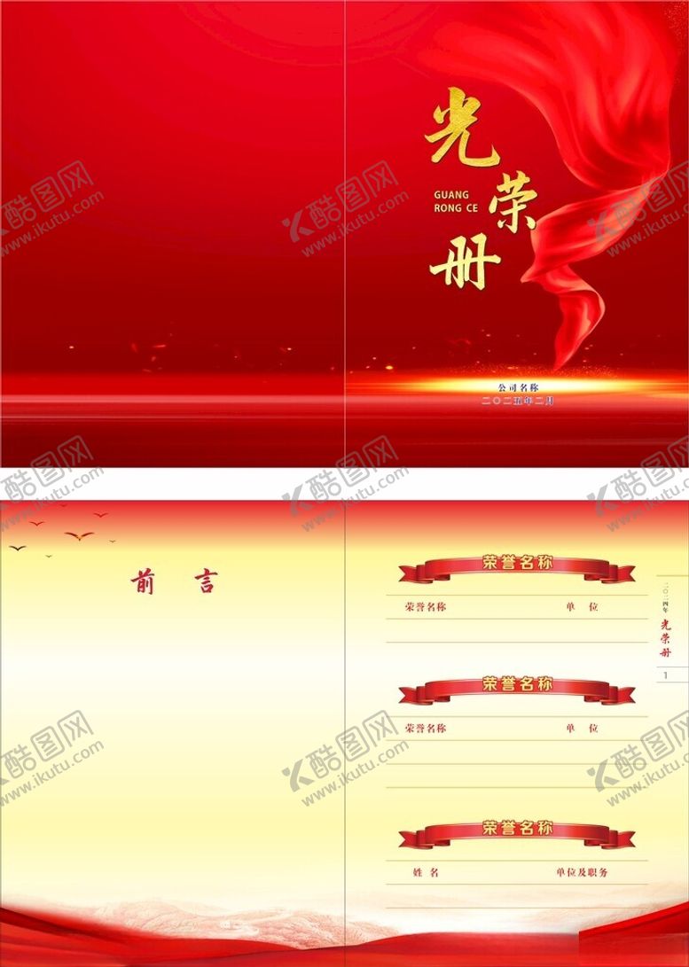 编号：43072311020853552623【酷图网】源文件下载-光荣册宣传册