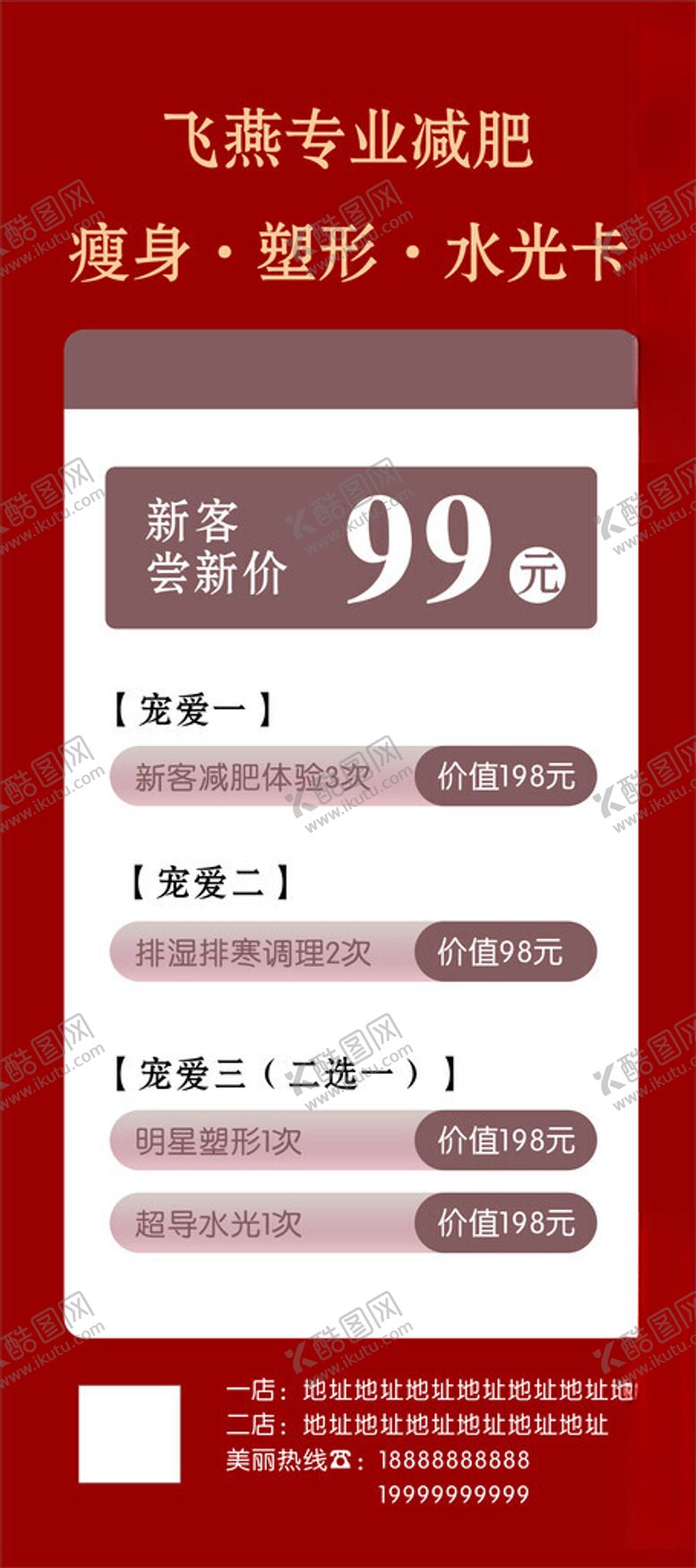编号：23340704042132008633【酷图网】源文件下载-美容展架