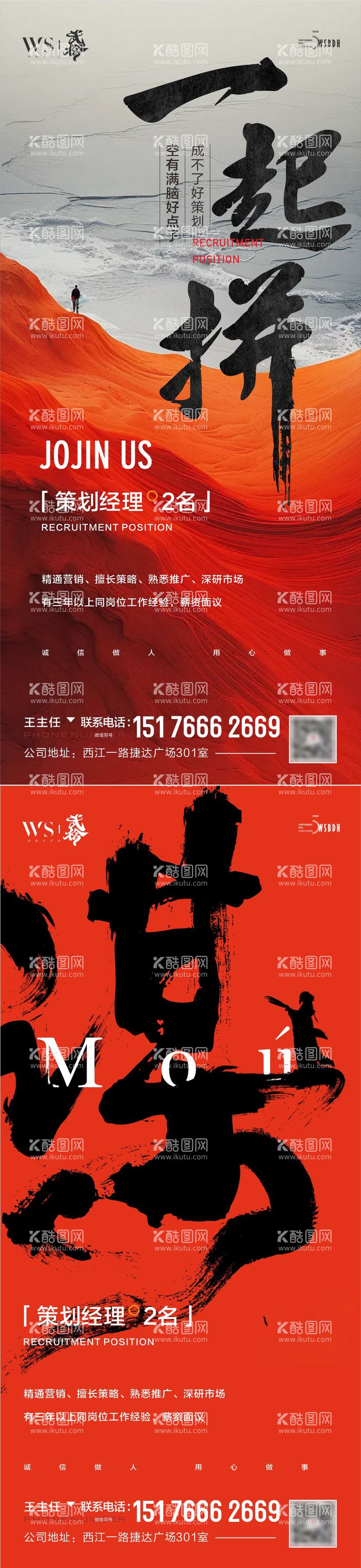 编号：25137612042212118774【酷图网】源文件下载-地产招聘海报