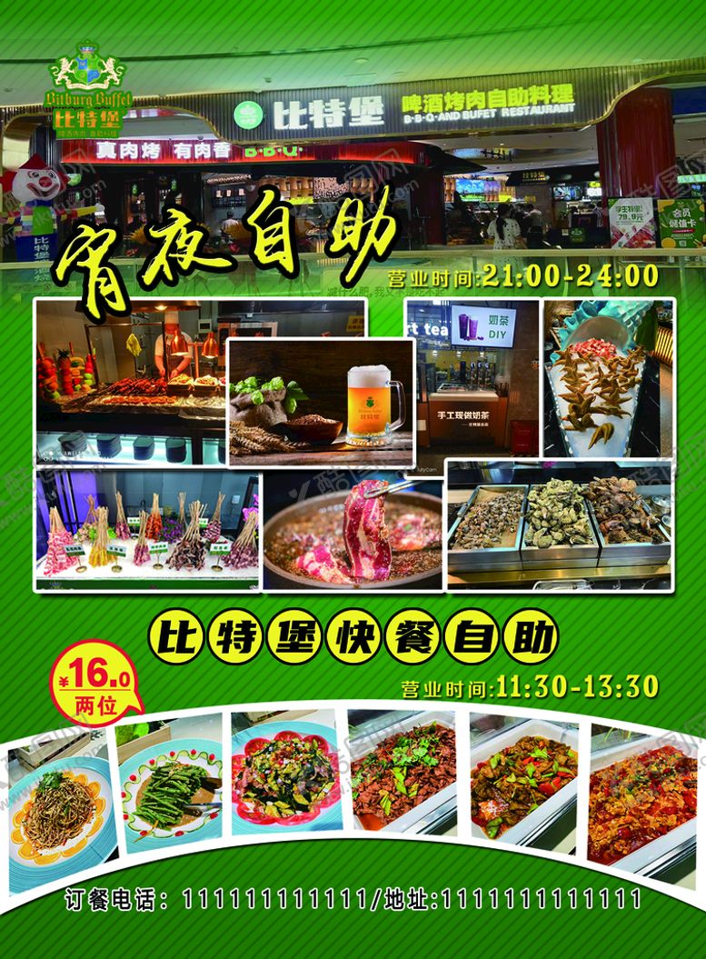 编号：38490509291819230361【酷图网】源文件下载-自助烤肉海报