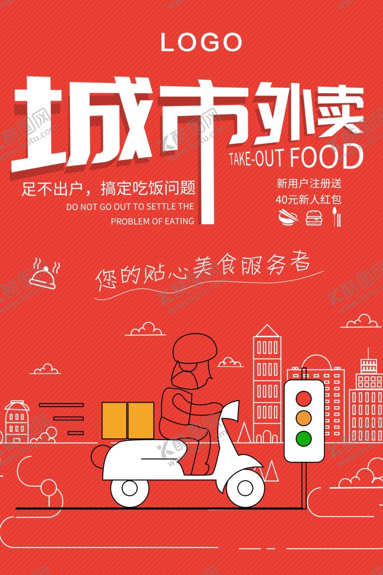 编号：73525909280705329569【酷图网】源文件下载-外卖