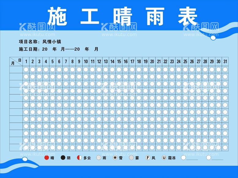 编号：01569709220352156073【酷图网】源文件下载-晴雨表