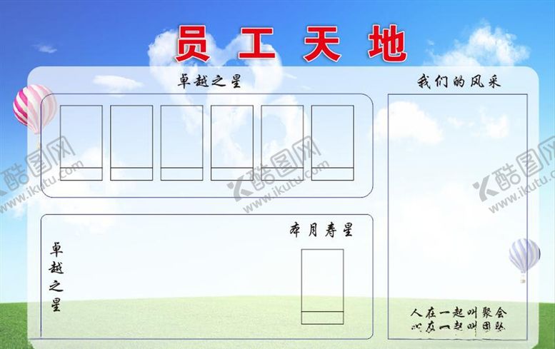 编号：21665004221407137993【酷图网】源文件下载-员工天地