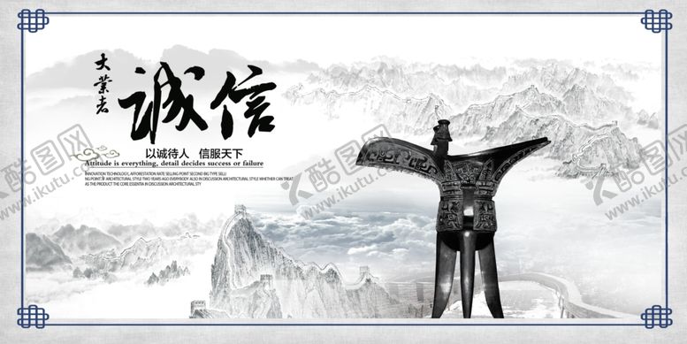 编号：23902109131147289704【酷图网】源文件下载-诚信企业文化海报
