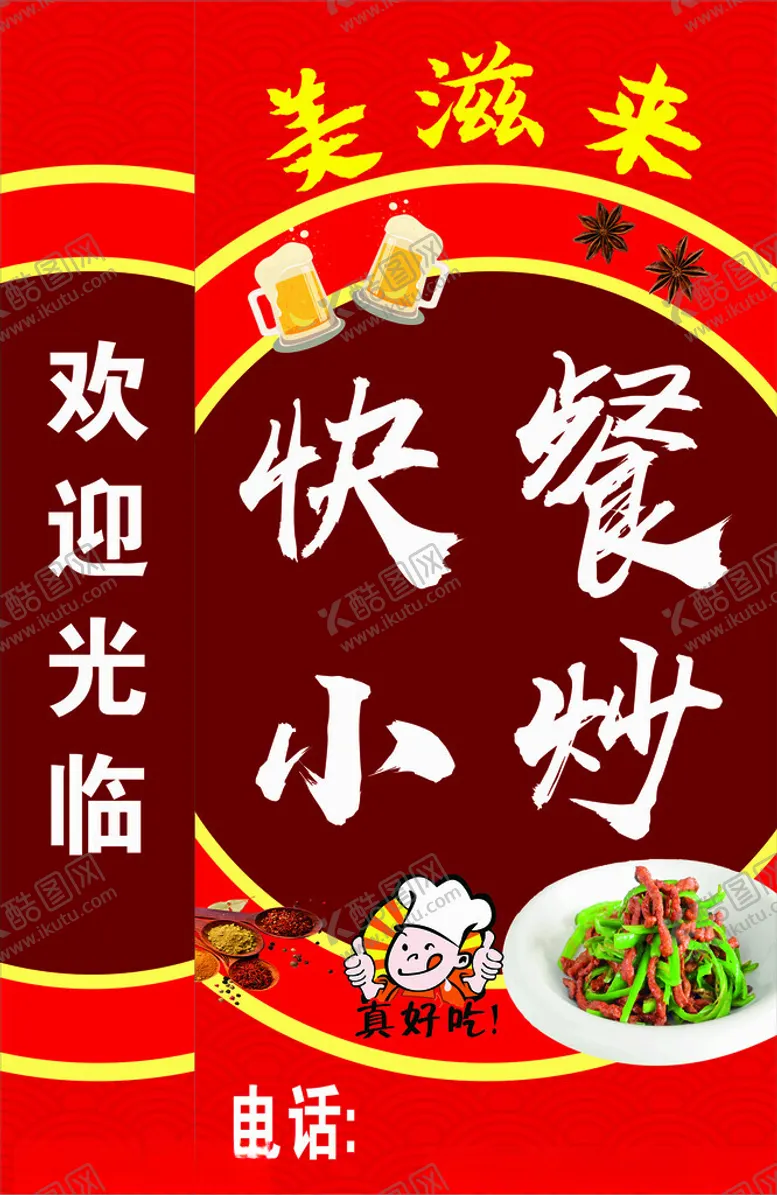 编号：43726202221300324212【酷图网】源文件下载-烧烤灯箱图片