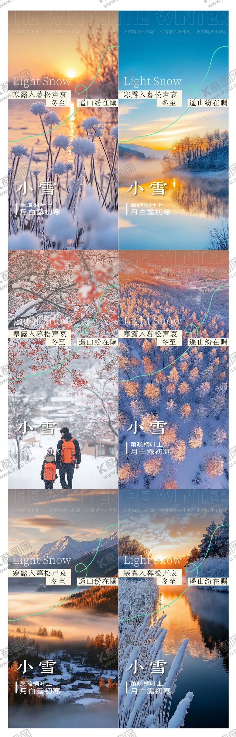 编号：34033011160203077590【酷图网】源文件下载-大寒小寒冬至节气系列海报