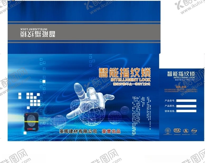 编号：58271207021744305873【酷图网】源文件下载-智能指纹锁