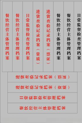 档案盒标签