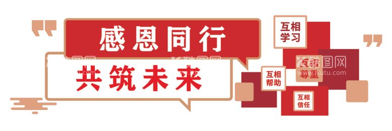 编号：36221012141333287450【酷图网】源文件下载-感恩元素红色装饰文化墙