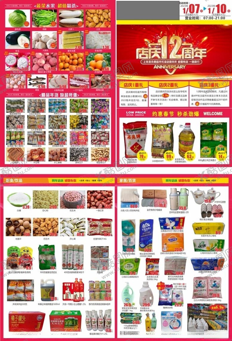 编号：90447602252124525767【酷图网】源文件下载-周年店庆