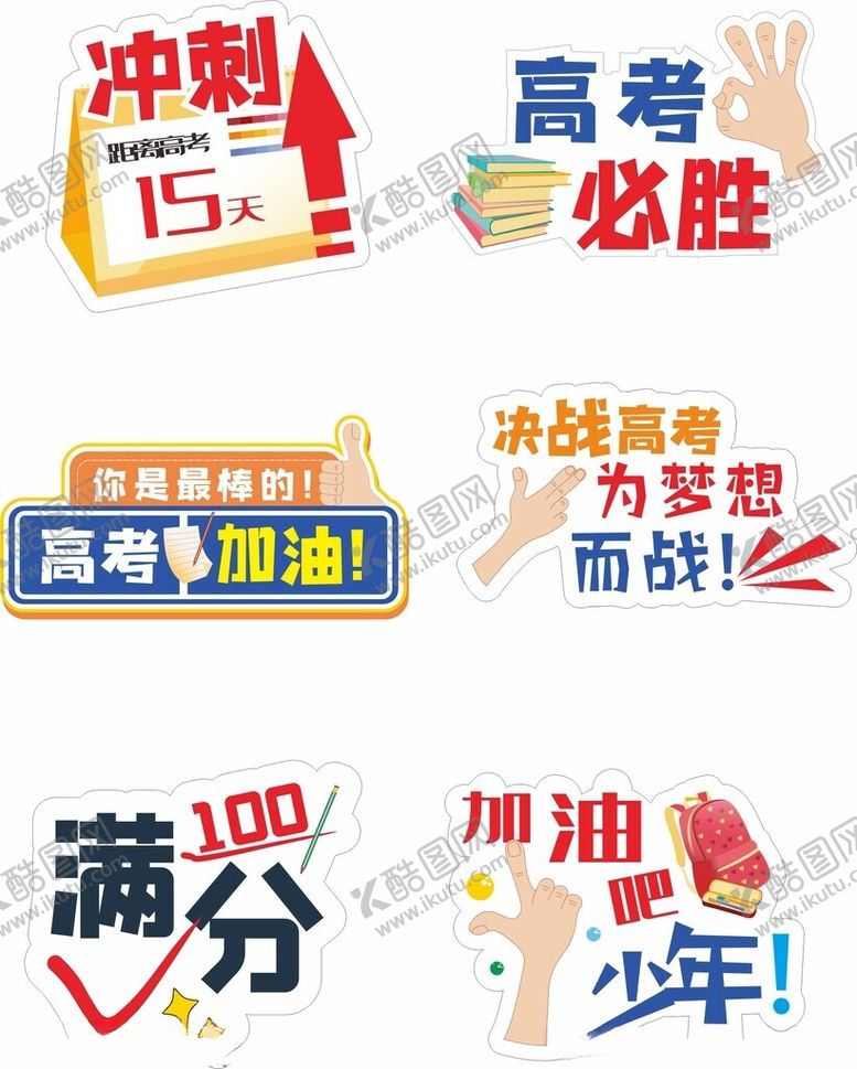 编号：95590911142234146769【酷图网】源文件下载-高考手举牌