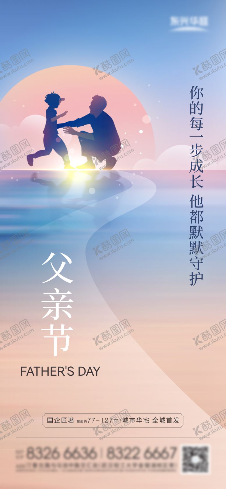 编号：27128106160101464284【酷图网】源文件下载-父亲节宣传海报