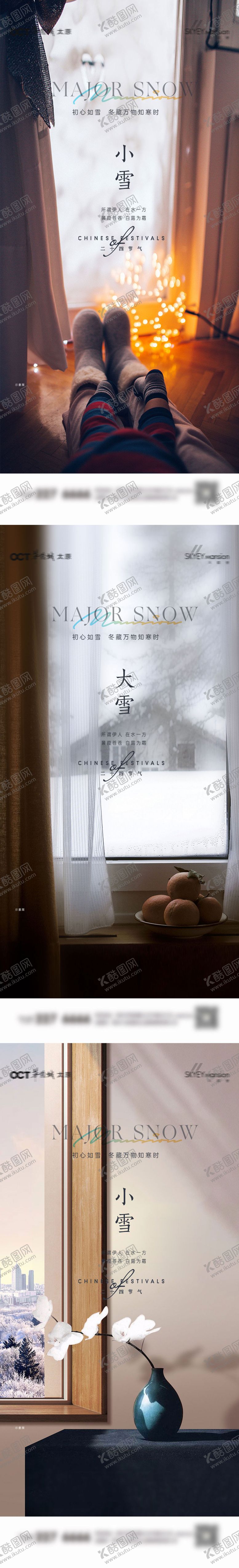 编号：44610311020314284518【酷图网】源文件下载-大雪小雪系列海报