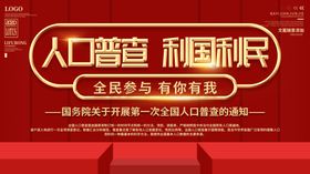 全国人口普查