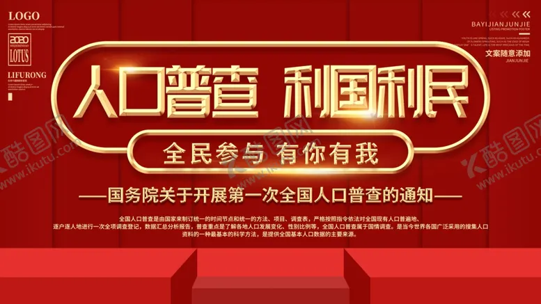 编号：17874506151303105960【酷图网】源文件下载-全国人口普查