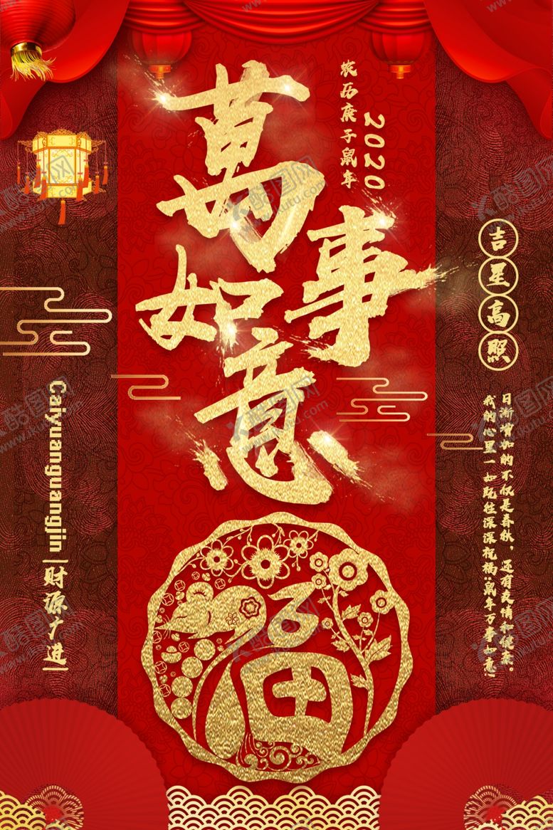 编号：31129309120814428032【酷图网】源文件下载-万事如意