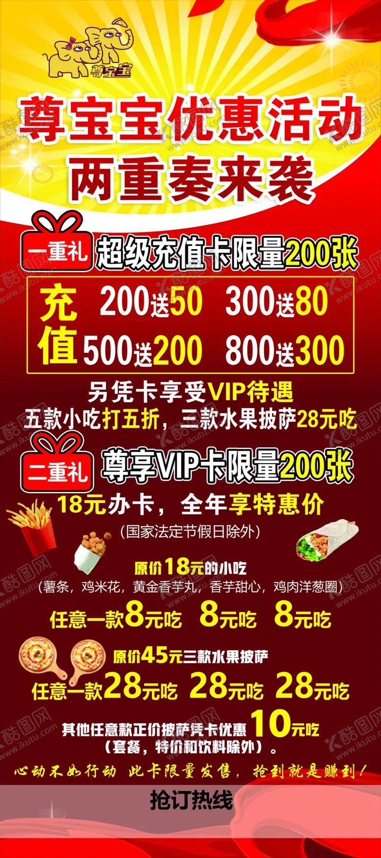 编号：10471903252004278695【酷图网】源文件下载-披萨汉堡展架易拉宝