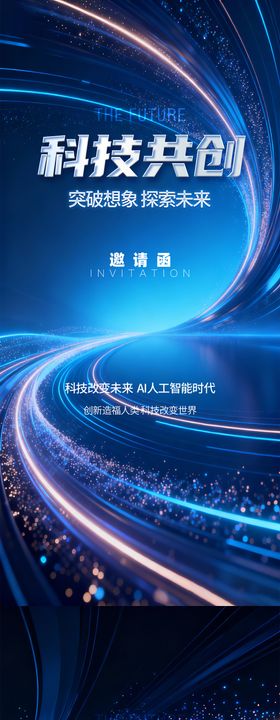 科技展览会主形象