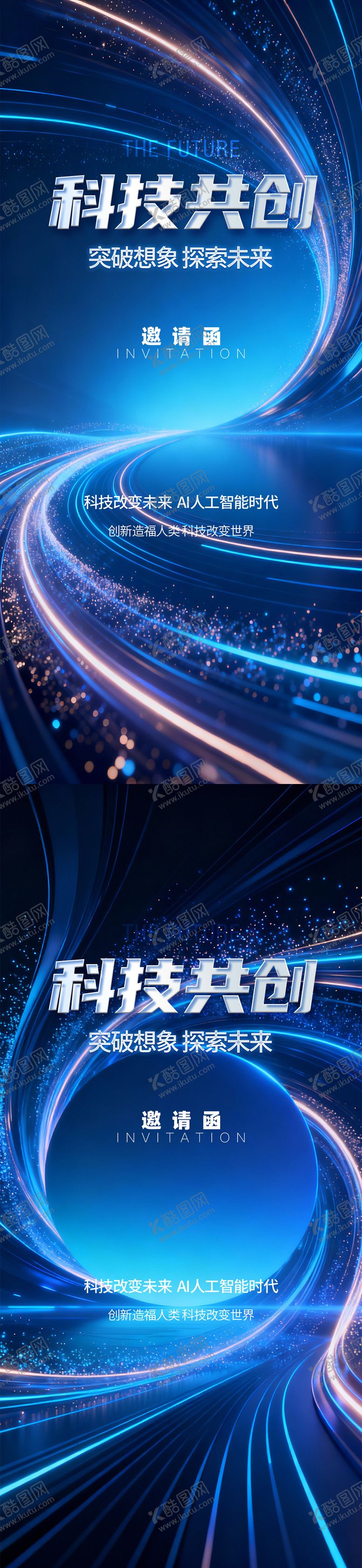 编号：44155102271817156193【酷图网】源文件下载-科技展览会主形象